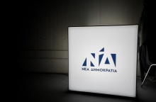 Λογότυπο Νέας Δημοκρατίας