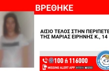 Αίσιο τέλος στην εξαφάνιση 14χρονης από το Ναύπλιο