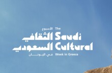 πολιτιστικη_εβδομαδα_σαουδικης_αραβιας_στην_αθηνα