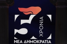 50 χρόνια Νέα Δημοκρατία