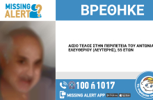 Αίσιο τέλος στην εξαφάνιση 55χρονου στη Θεσσαλονίκη