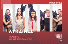 Διπλές προσκλήσεις για την παράσταση «Λύκαινες»