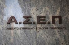 ΑΣΕΠ: Ξεκίνησαν οι αιτήσεις για 1.592 θέσεις στο Δημόσιο για ΑμεΑ - Η προθεσμία λήγει την Τρίτη 5 Νοεμβρίου - Αναλυτικά η διαδικασία