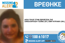 Αίσιο τέλος στην εξαφάνιση 39χρονης από το Νέο Ηράκλειο Αττικής