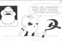 Η επικαιρότητα μέσα από τη ματιά και το σκίτσο του ΚΥΡ, σήμερα Πέμπτη 31 Οκτωβρίου 2024