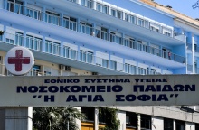 Ταμπέλα νοσοκομείου Παίδων «Αγία Σοφία»
