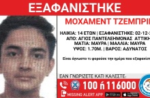 Εξαφάνιση 14χρονου από τον Άγιο Παντελεήμονα