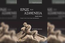 Έρως και Ασθένεια:  το μοριακό βλέμμα και ο ρόλος της επιθυμίας 