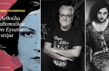 Θεσσαλονίκη: Το μυθιστόρημα του Στέφανου Τσιτσόπουλου «Η Ανθούλα Σταθοπούλου στην Εγνατία με νεύρα» (εκδόσεις Αρμός) την Τρίτη 17.12 στο Μουσείο Φωτογραφίας 