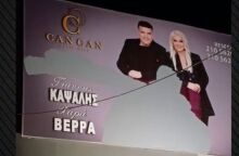 Μάκης Χριστοδουλόπουλος: Τον έσβησαν με… μπογιά από την αφίσα του νυχτερινού κέντρου