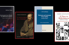 4 νέα βιβλία κυκλοφορούν από τις εκδόσεις Επίκεντρο