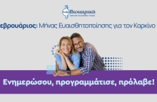 ΒΙΟΙΑΤΡΙΚΗ