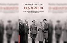 Ποιο ήταν το καλύτερο non fiction βιβλίο του 2024;