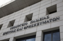 Υπουργείο Παιδείας