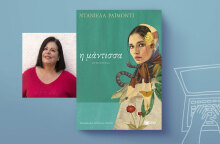 Η μάντισσα: Μαγικός ρεαλισμός και έπος από μια Ιταλίδα συγγραφέα