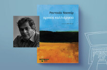 Αρχαία καλλιέργεια: Η μεταφυσική της αγροτικής ζωής