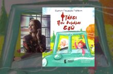 Φτάνει που θυμάμαι εγώ: Ένα παραμύθι της Ειρήνης Γεωργίας Γαλάνη, εκδόσεις Έναστρον