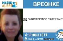 Εξαφάνιση 46χρονης