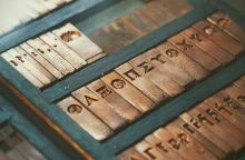 Ελληνικές Γραμματοσειρές