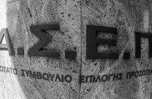 ΑΣΕΠ: Στην τελική ευθεία ο πανελλήνιος γραπτός διαγωνισμός, με ζητούμενο την επιτάχυνση των προσλήψεων - Οι ημερομηνίες διεξαγωγής