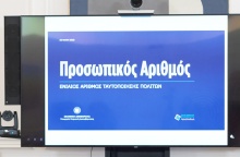 Προσωπικός Αριθμός