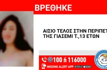 Έληξε η περιπέτεια της 13χρονης που είχε εξαφανιστεί από το μετρό «Αττική»