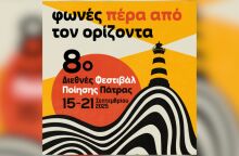 Φωνές Πέρα από τον Ορίζοντα: To Διεθνές Φεστιβάλ Ποίησης Πάτρας επιστρέφει για 8η συνεχή χρονιά