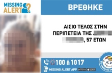 Αίσιο τέλος στην εξαφάνιση 57χρονης στον Πύργο Ηλείας