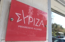 Ταμπέλα έξω από τα γραφεία του ΣΥΡΙΖΑ