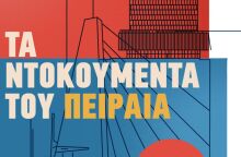 Ο Πειραιάς αποκτά νέο φεστιβάλ: Τα «Ντοκουμέντα» φέρνουν τον Πολιτισμό στην Τρούμπα, τις Αλάνες και τον Αρχαίο Λιμένα - Δωρεάν θέατρο, μουσική και αφηγήσεις.