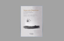«Ιαπωνικός Περίπλους - Το Πρώτο Μονογκατάρι και Ανθολογία Ποιημάτων (6ος-12ος αι.)» που κυκλοφορεί από τις εκδόσεις Συρτάρι