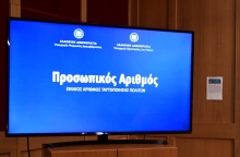 Προσωπικός Αριθμός