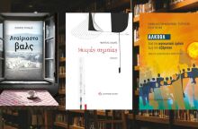 Τρεις νέοι τίτλοι από τις Εκδόσεις Σύγχρονη Εποχή 