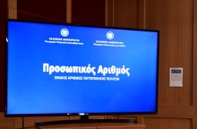 Προσωπικός Αριθμός