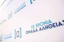 Καμένο γκαζάκι εντοπίστηκε στην είσοδο των γραφείων του site της Ομάδας Αλήθειας, σε απόσταση δύο μέτρων από παιδικό σταθμό - Έρευνα από την Κρατική Ασφάλεια.