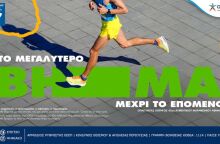 Ο Αυθεντικός Μαραθώνιος επιστρέφει με 73.000 δρομείς - Ο ΟΠΑΠ φέρνει showcar της McLaren F1 στο Ζάππειο, διοργανώνει warm-up sessions και φωτογραφική έκθεση.