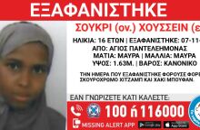 Στις 07/11/2025, απογευματινές ώρες, εξαφανίστηκε από χώρο φιλοξενίας στην περιοχή του Αγίου Παντελεήμονα της Αθήνας η Σούκρι (ον.) Χουσσεΐν (επ.), 16 ετών.