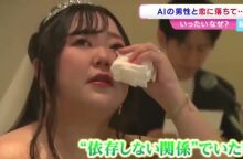 Ιαπωνία: Χώρισε τον σύντροφό της, παντρεύτηκε ψηφιακή περσόνα που έφτιαξε στο ChatGPT - «Πάντα με άκουγε»