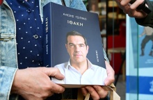 Το βιβλίο του Αλέξη Τσίπρα στα χέρια ατόμου