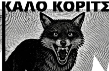 Καλό κορίτσι, Βαλερί Φερλέν 