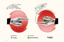 HIV: Επιστήμη, κοινωνία και επικοινωνία – Όταν η γνώση σπάει το στίγμα