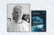 Κυριάκος Αθανασιάδης | Δάκρυα στη βροχή