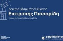 ΚΕΦΙΜ: Πόσο έχουν υλοποιηθεί μετά από πέντε χρόνια οι μεταρρυθμίσεις της Έκθεσης Πισσαρίδη;