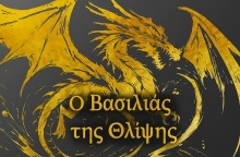 Τζο Χιλ: «Ο Βασιλιάς της Θλίψης»