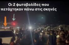 Φωτογραφία από τις δύο φωτοβολίδες που έριξαν ακροδεξιοί σε χώρο όπου φιλοξενούνται πρόσφυγες στο Ρέθυμνο