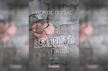 Ποιο ήταν το καλύτερο fiction βιβλίο του 2024;