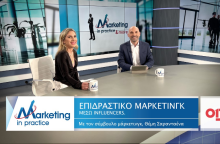 Ο σύμβουλος μάρκετινγκ Θέμης Σαρανταένας με καλεσμένη την Αννούσα Μελά συζητούν για το νέο περιβάλλον επιδραστικού μάρκετινγκ στις σύγχρονες επιχειρήσεις