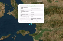 Σεισμός τώρα στη Σάμο