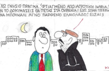 Η γελοιογραφία του Σαββάτου 30.09.2023