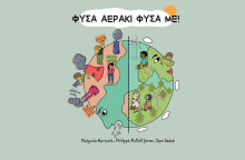 Για τους μικρούς φίλους της αιολικής ενέργειας